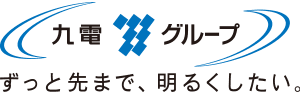 九州電力｜ずっと先まで、明るくしたい