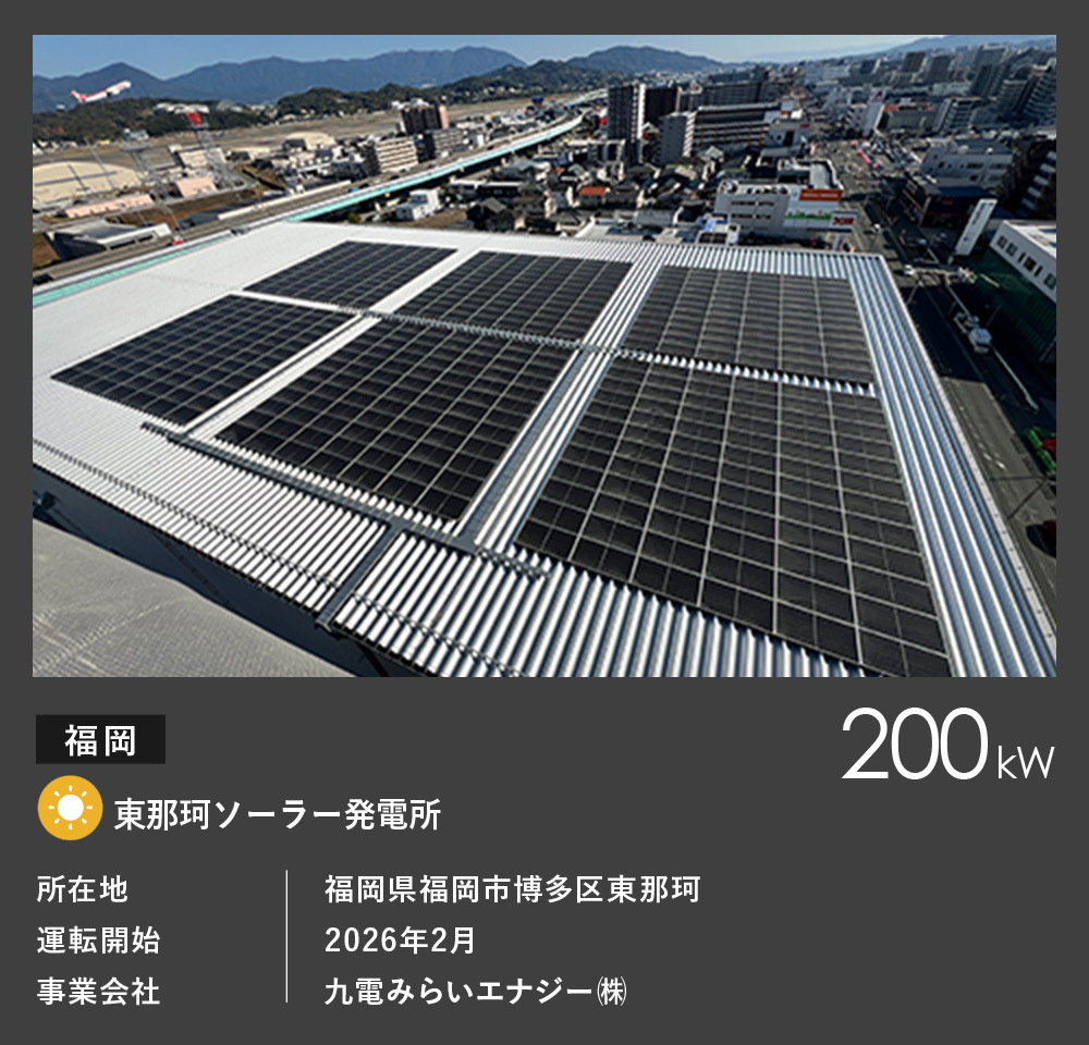 東那珂ソーラー発電所