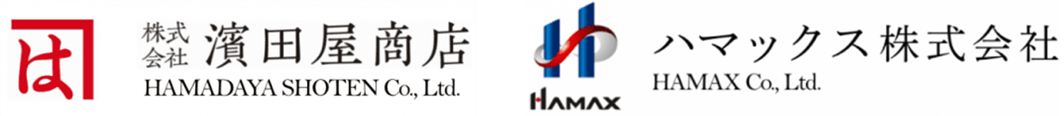 株式会社 濱田屋商店　ハマックス株式会社